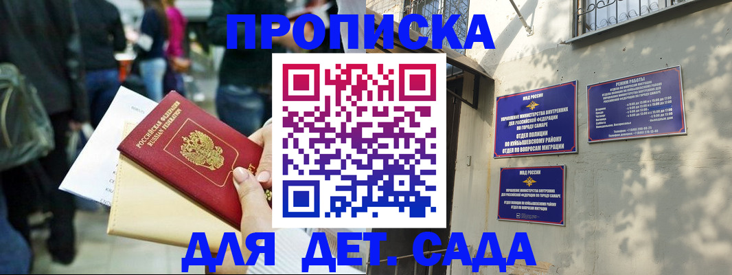 прописка ребенка в Алейске