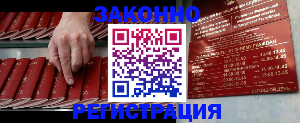 купить прописку в Алейске