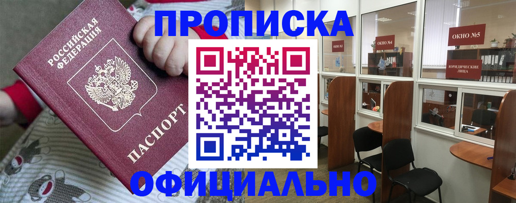 временная регистрация для школы в Алейске