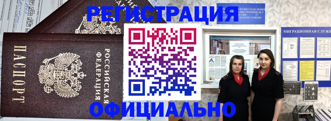 временная регистрация для всех в Алейске